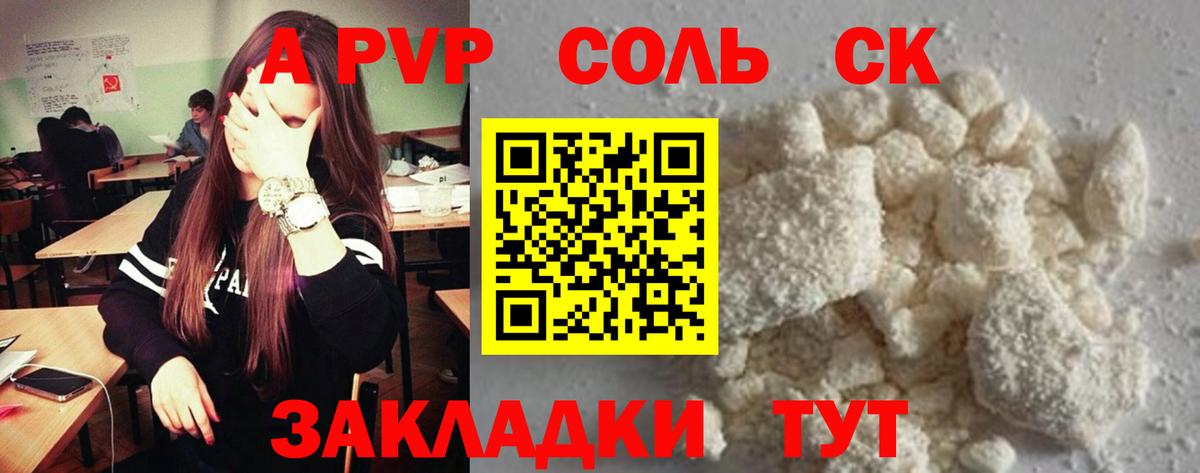 А ПВП крисы CK  А ПВП  Вход с VPN  Ливны  наркотики  A PVP СК 