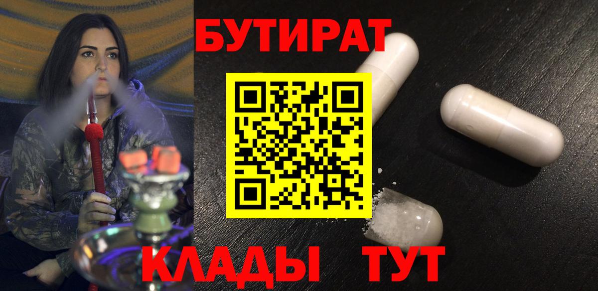 БУТИРАТ 1.4BDO Ливны