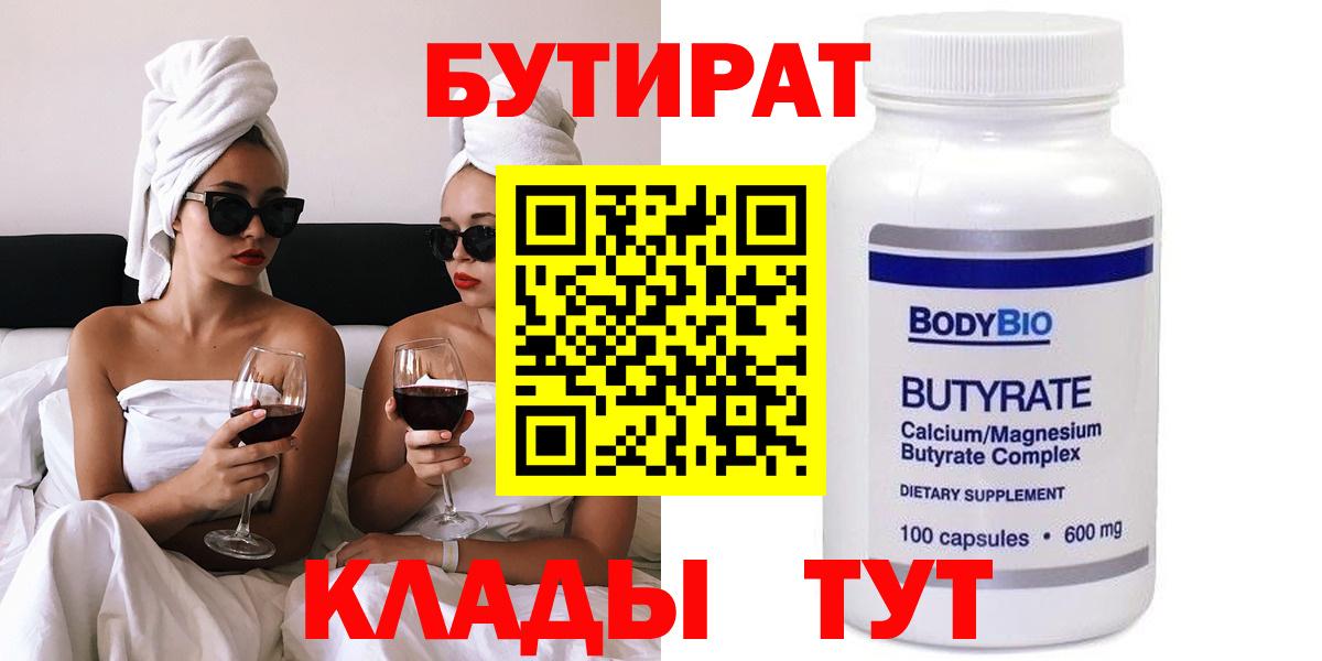 БУТИРАТ  Бутират бутик  Вход с VPN  Ливны 
