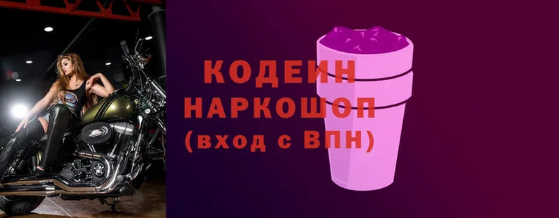 Codein напиток Lean (лин)  Ливны 