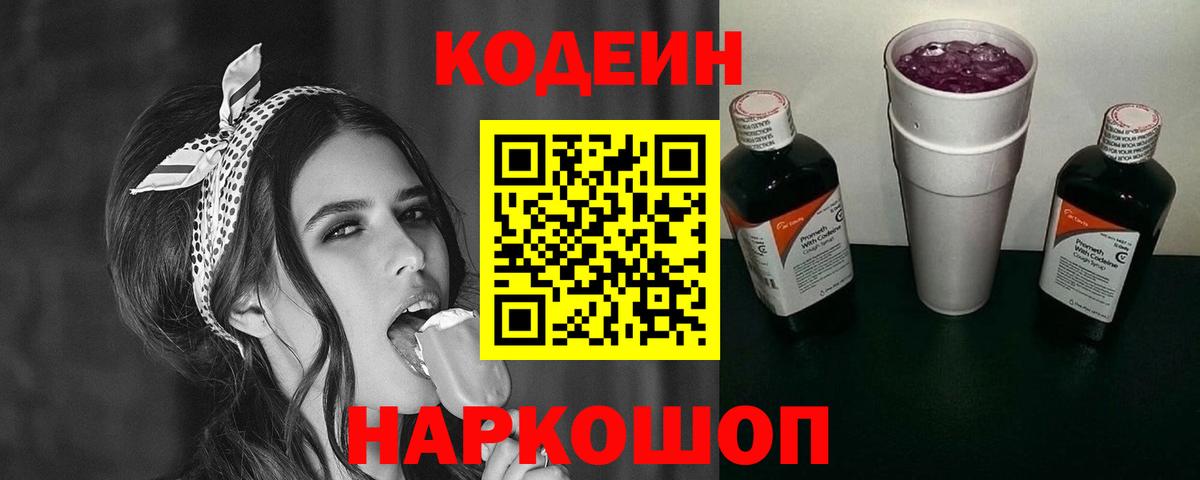 Кодеиновый сироп Lean Purple Drank  Вход с VPN  Кодеиновый сироп Lean напиток Lean (лин)  Ливны 