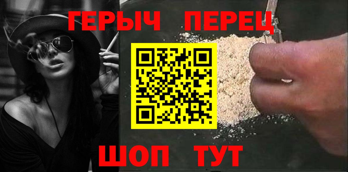ГЕРОИН герыч Ливны