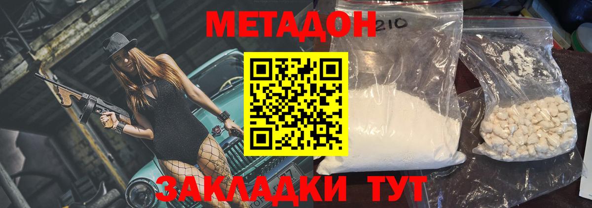 МЕТАДОН белоснежный  Вход с VPN  Ливны  МЕТАДОН methadone 